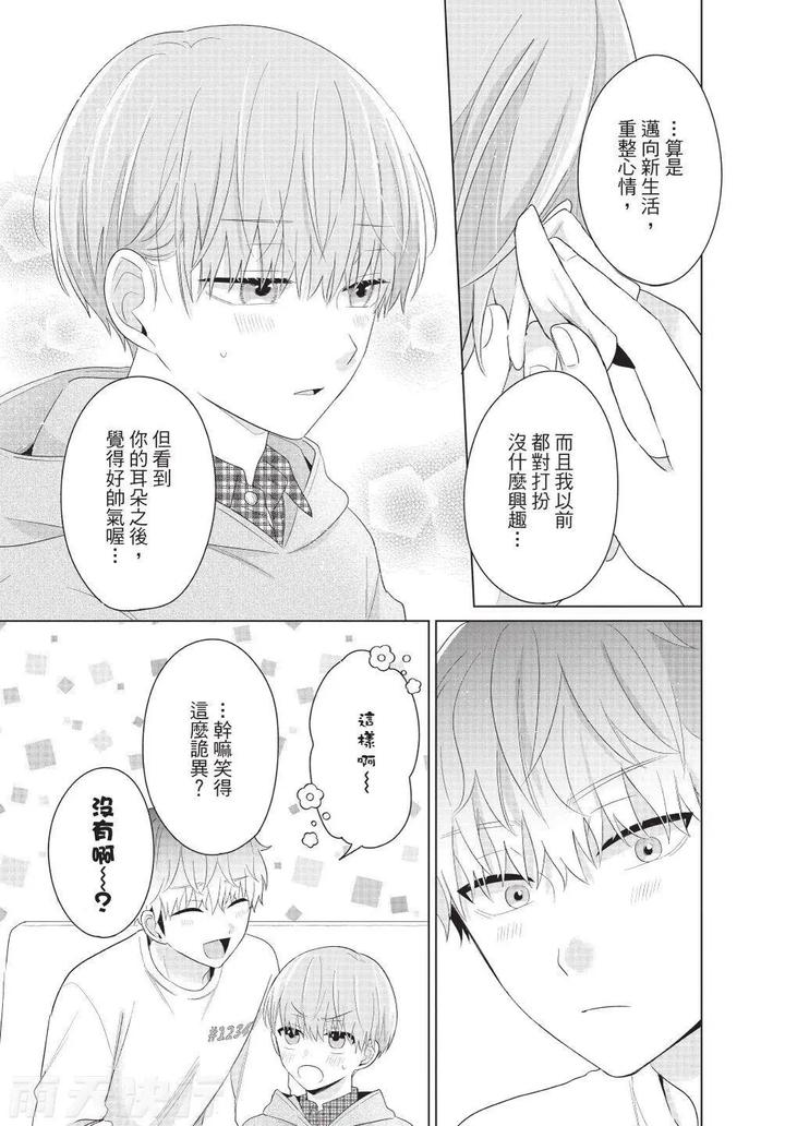 Be-My-Worst-Nightmare-4-By-Michelle-Chn page 201