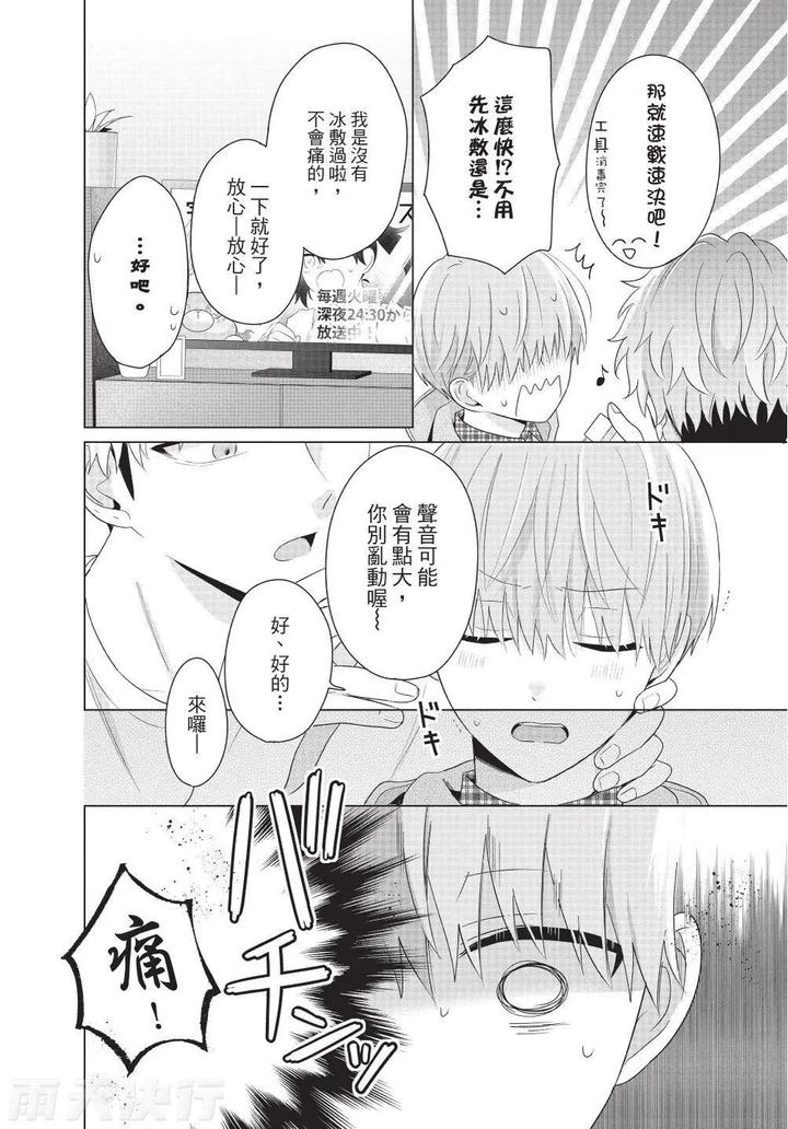 Be-My-Worst-Nightmare-4-By-Michelle-Chn page 202
