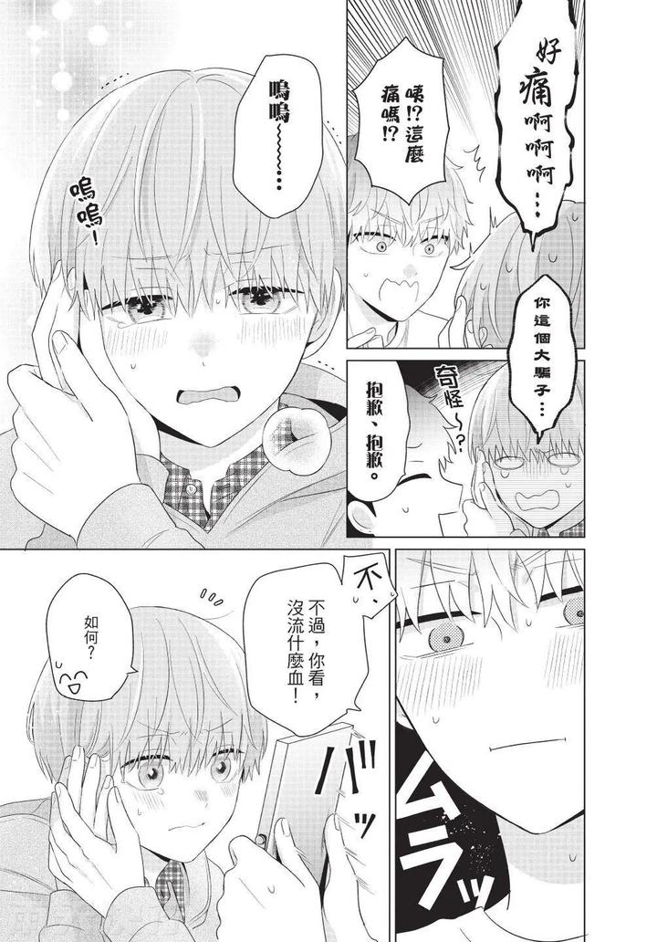 Be-My-Worst-Nightmare-4-By-Michelle-Chn page 203