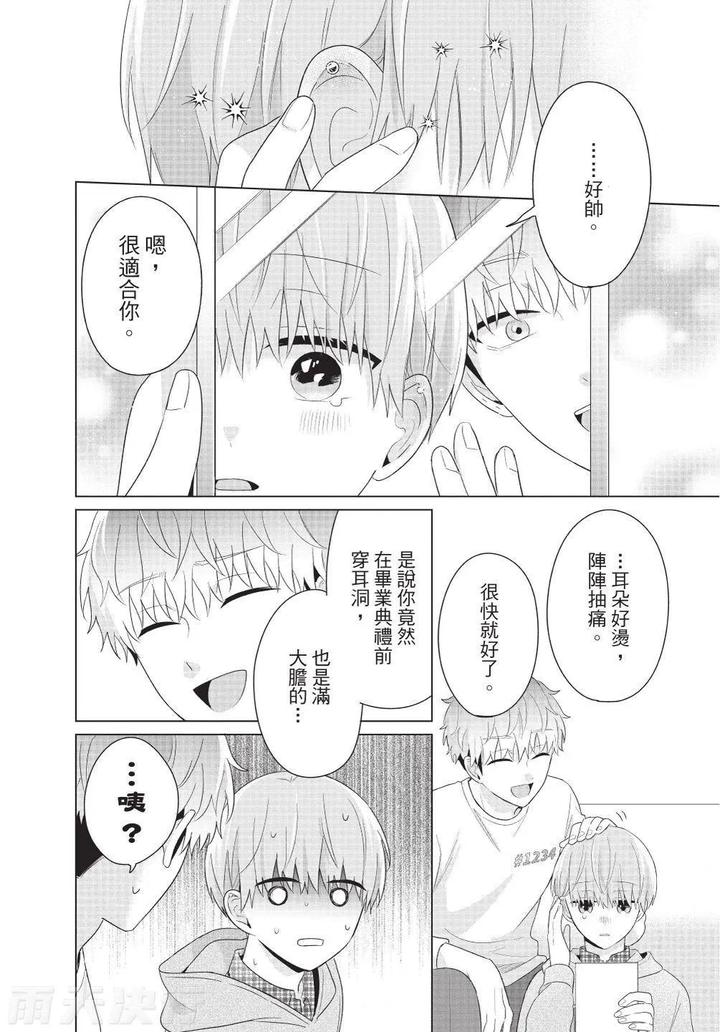 Be-My-Worst-Nightmare-4-By-Michelle-Chn page 204