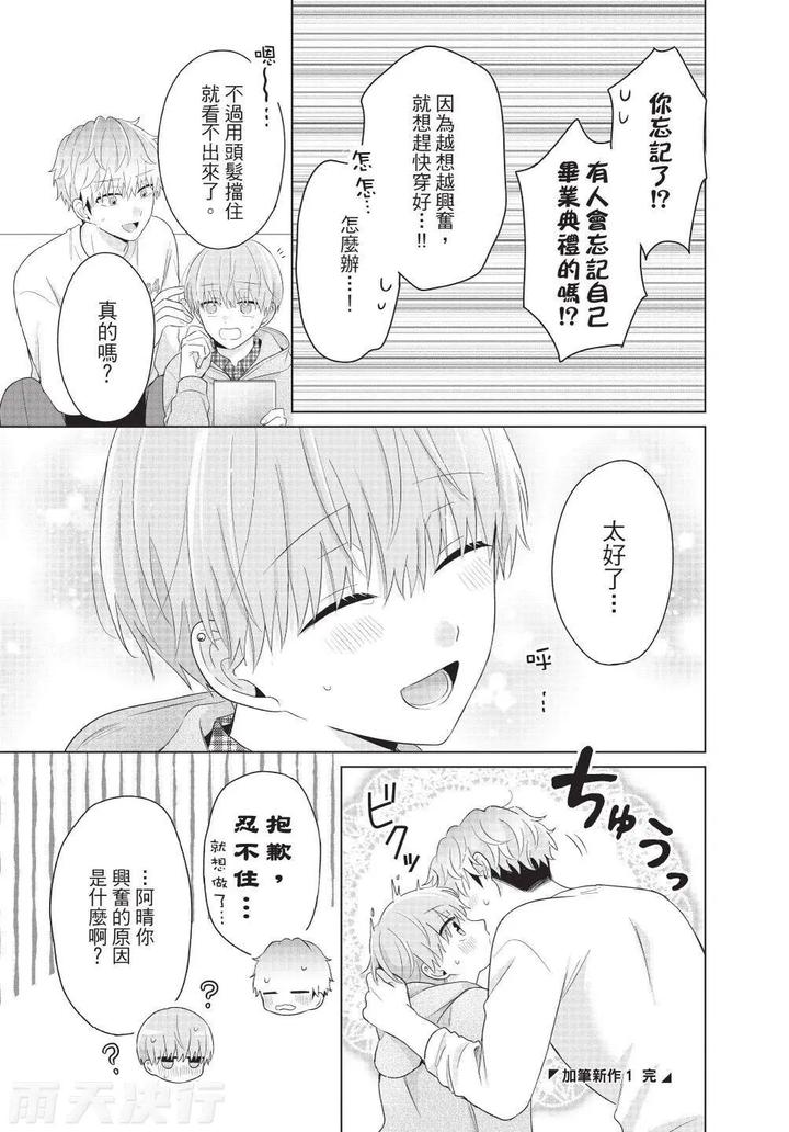 Be-My-Worst-Nightmare-4-By-Michelle-Chn page 205