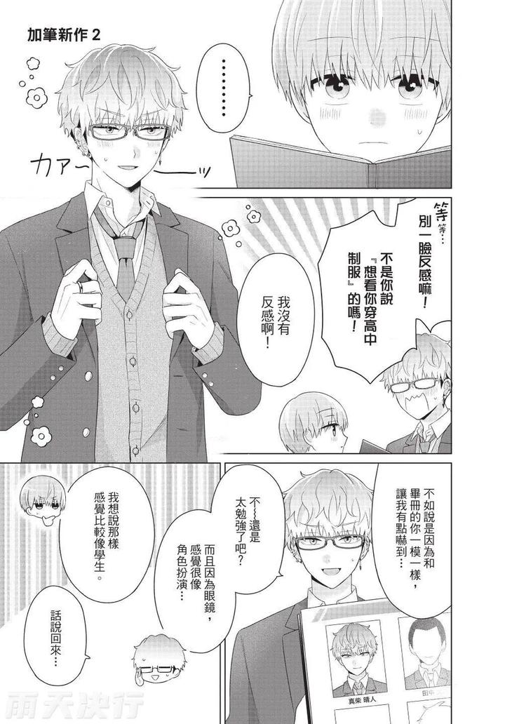 Be-My-Worst-Nightmare-4-By-Michelle-Chn page 207