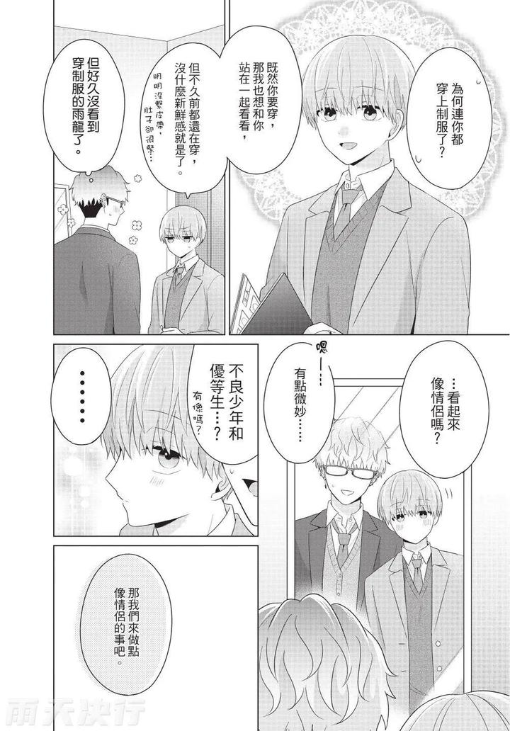 Be-My-Worst-Nightmare-4-By-Michelle-Chn page 208