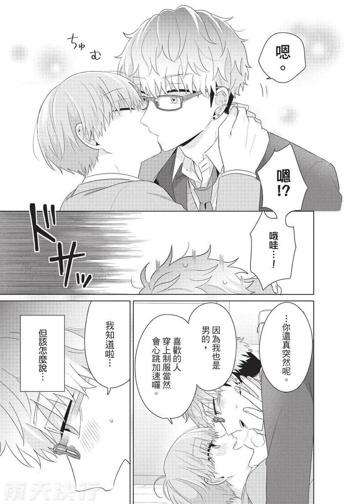 Be-My-Worst-Nightmare-4-By-Michelle-Chn page 209