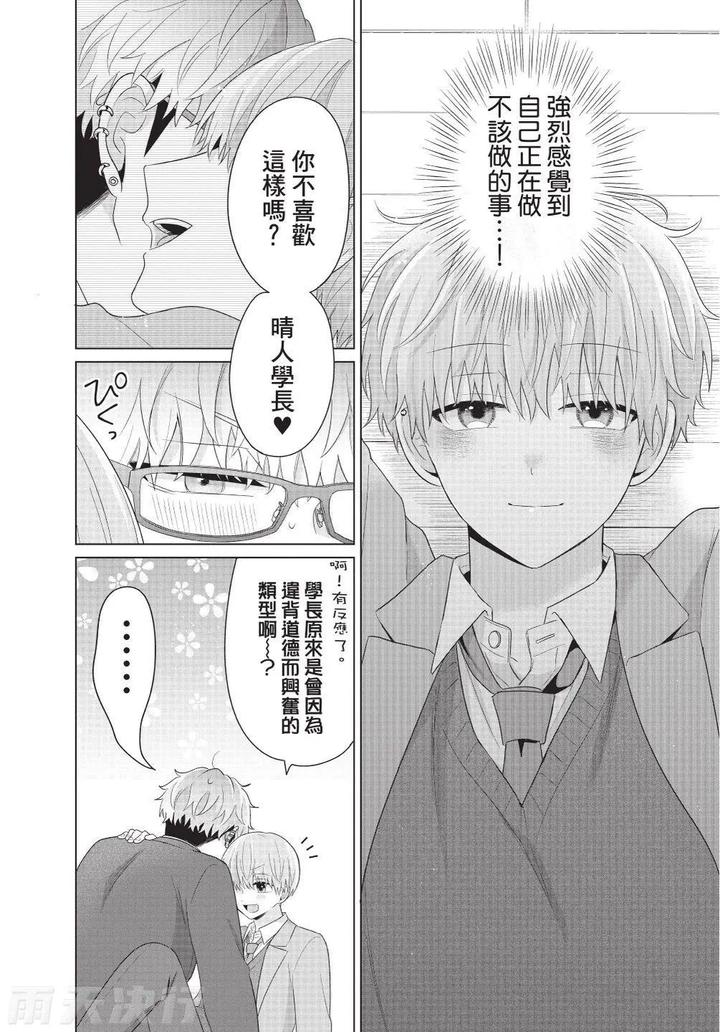 Be-My-Worst-Nightmare-4-By-Michelle-Chn page 210