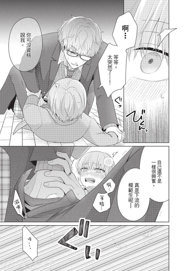Be-My-Worst-Nightmare-4-By-Michelle-Chn page 211