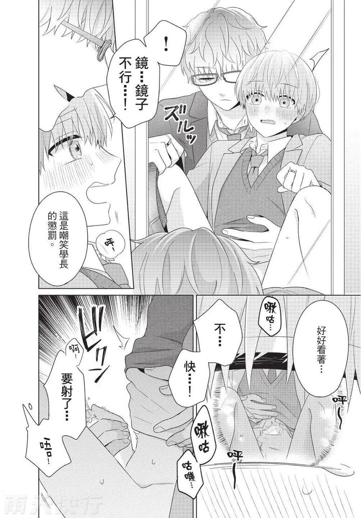Be-My-Worst-Nightmare-4-By-Michelle-Chn page 212