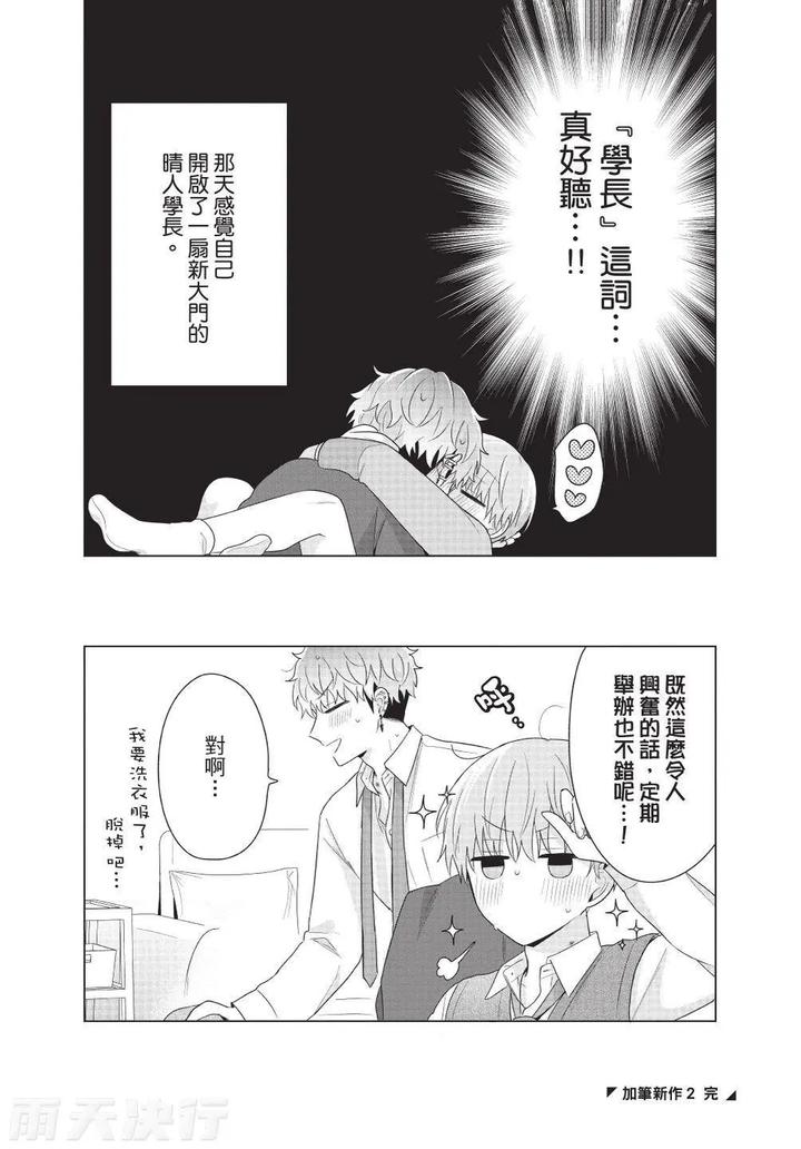 Be-My-Worst-Nightmare-4-By-Michelle-Chn page 214