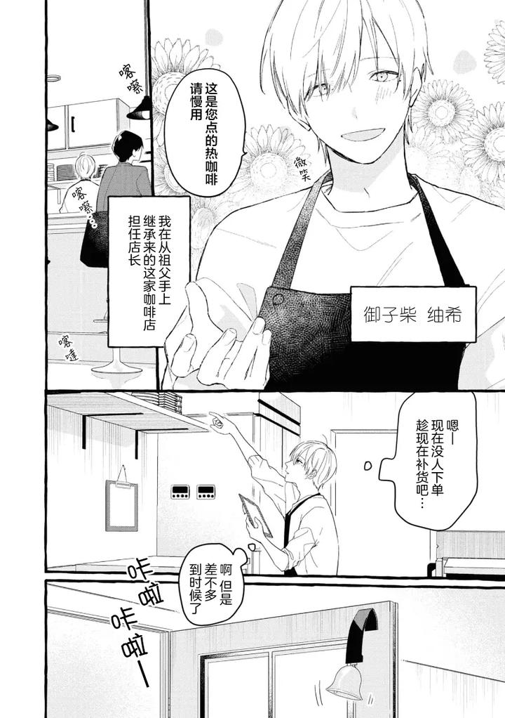 Because-Love-Is-Biased-By-Shichimiya-Chn page 6