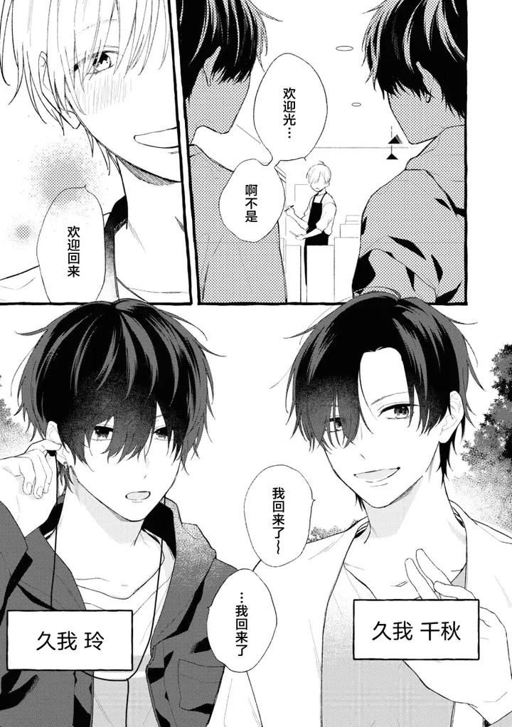 Because-Love-Is-Biased-By-Shichimiya-Chn page 7