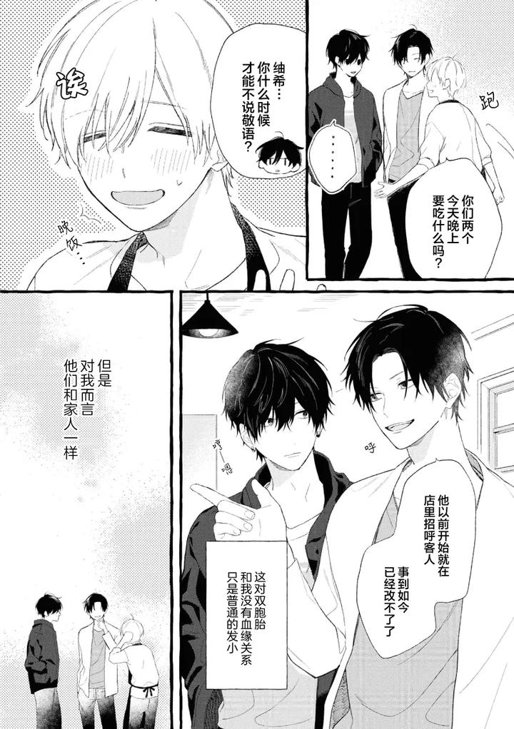 Because-Love-Is-Biased-By-Shichimiya-Chn page 8