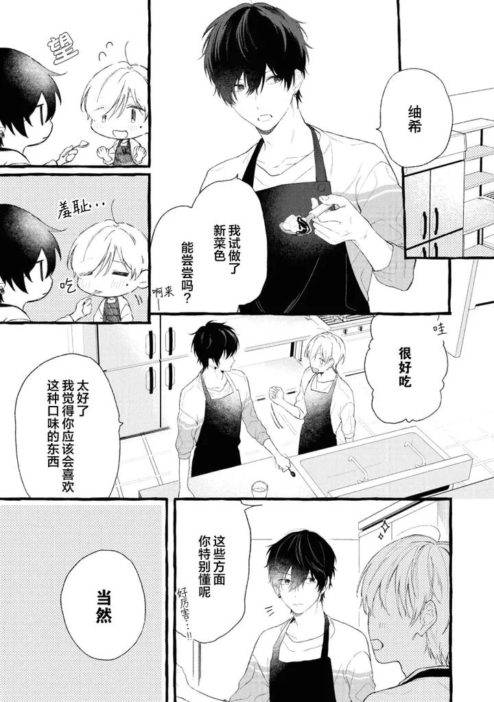 Because-Love-Is-Biased-By-Shichimiya-Chn page 9