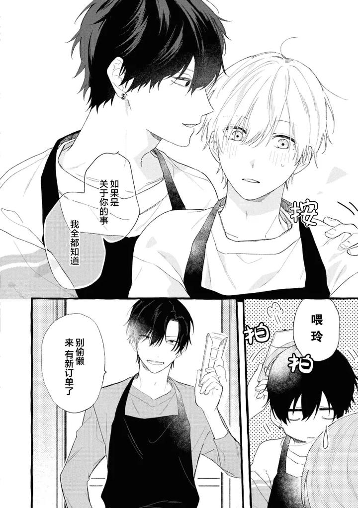 Because-Love-Is-Biased-By-Shichimiya-Chn page 10