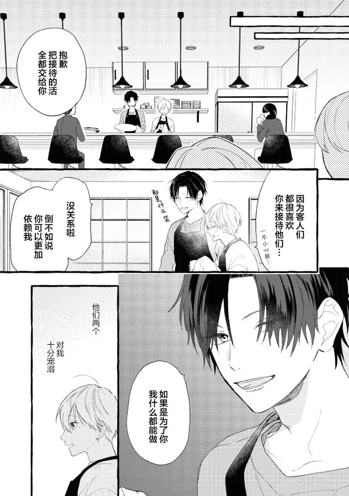 Because-Love-Is-Biased-By-Shichimiya-Chn page 11