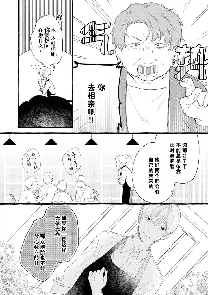 Because-Love-Is-Biased-By-Shichimiya-Chn page 12