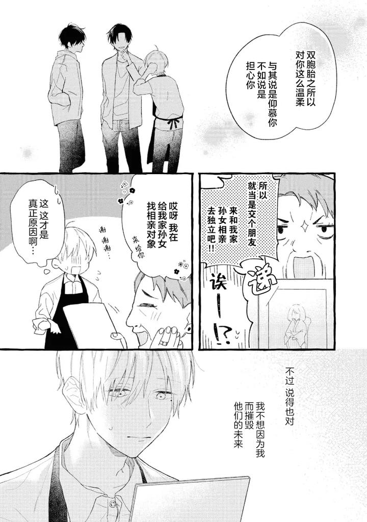 Because-Love-Is-Biased-By-Shichimiya-Chn page 13
