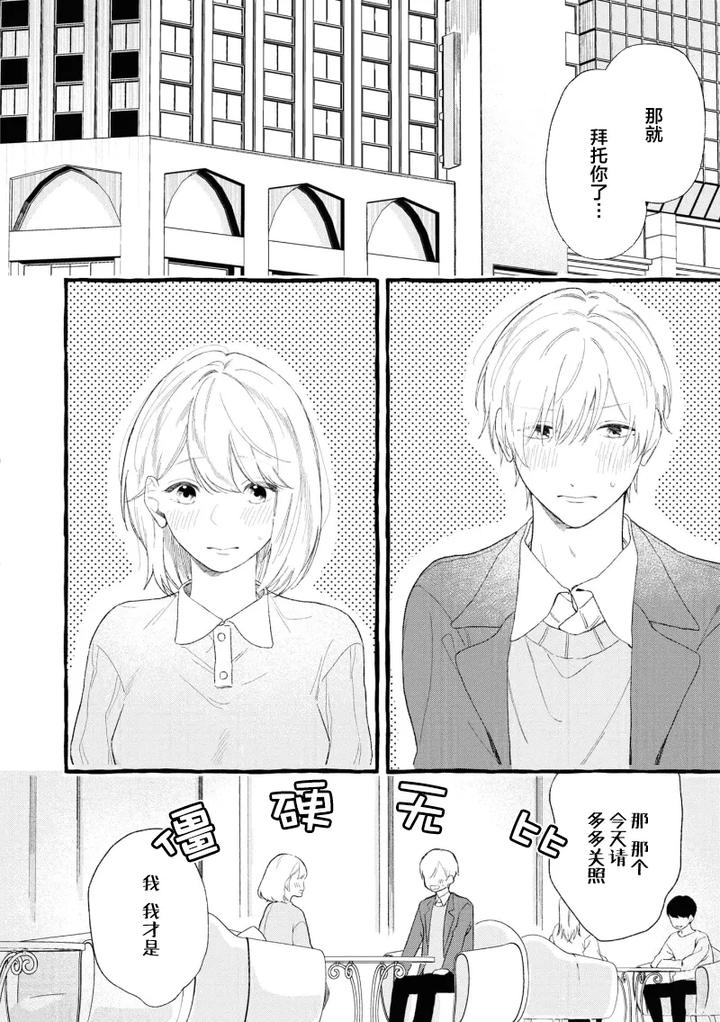 Because-Love-Is-Biased-By-Shichimiya-Chn page 14