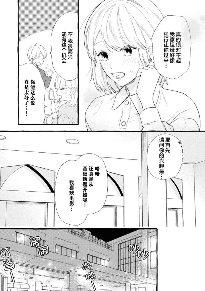 Because-Love-Is-Biased-By-Shichimiya-Chn page 15