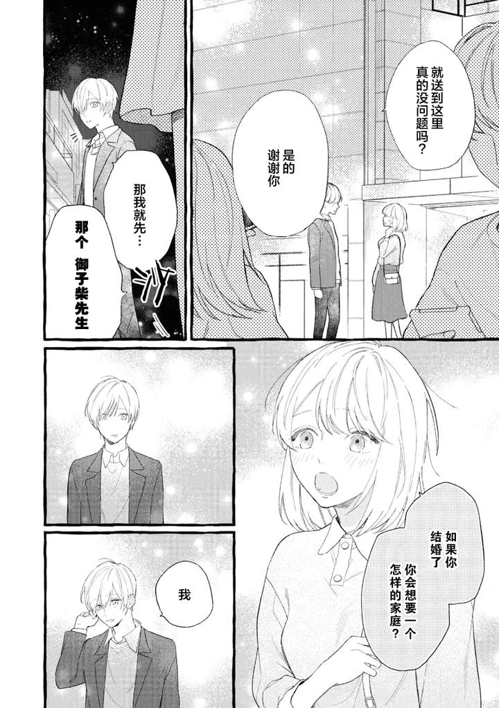 Because-Love-Is-Biased-By-Shichimiya-Chn page 16