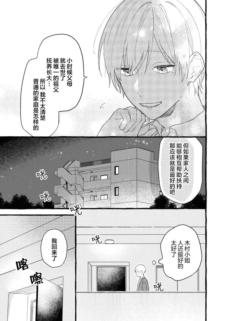 Because-Love-Is-Biased-By-Shichimiya-Chn page 17