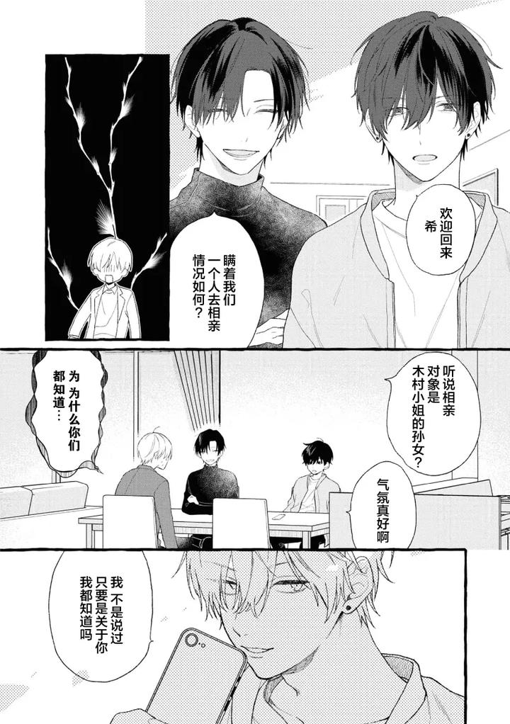 Because-Love-Is-Biased-By-Shichimiya-Chn page 18