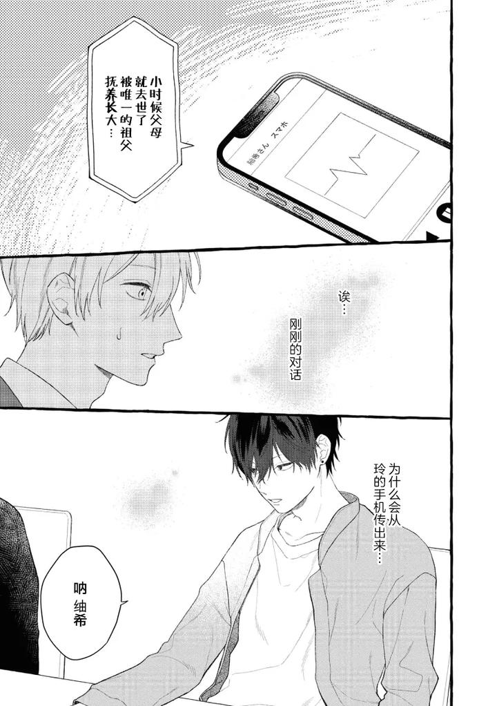 Because-Love-Is-Biased-By-Shichimiya-Chn page 19