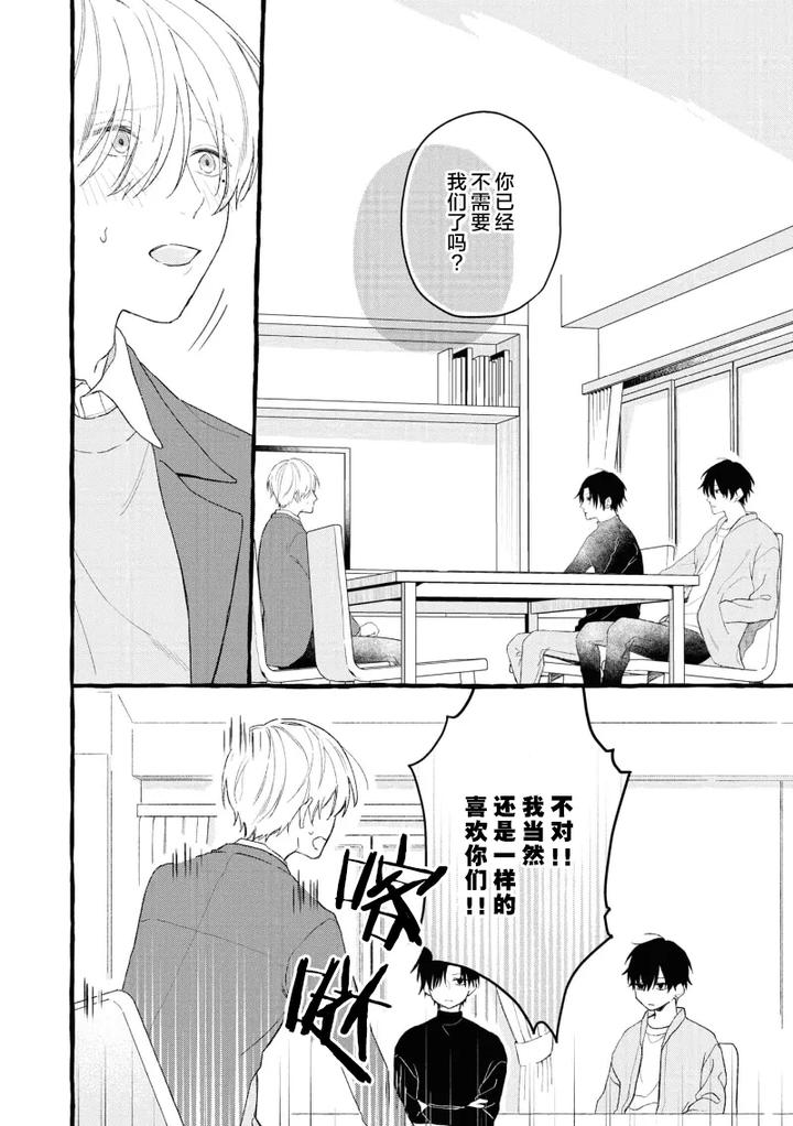 Because-Love-Is-Biased-By-Shichimiya-Chn page 20