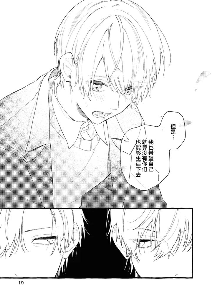 Because-Love-Is-Biased-By-Shichimiya-Chn page 21