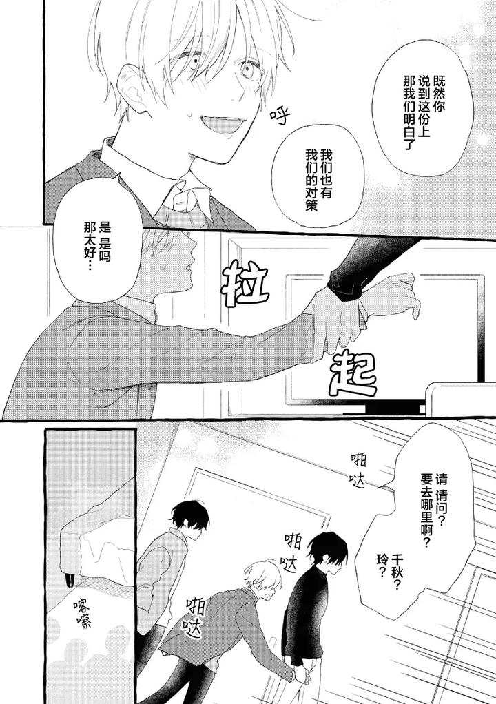 Because-Love-Is-Biased-By-Shichimiya-Chn page 22