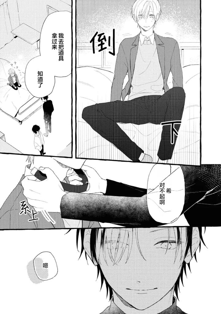 Because-Love-Is-Biased-By-Shichimiya-Chn page 23