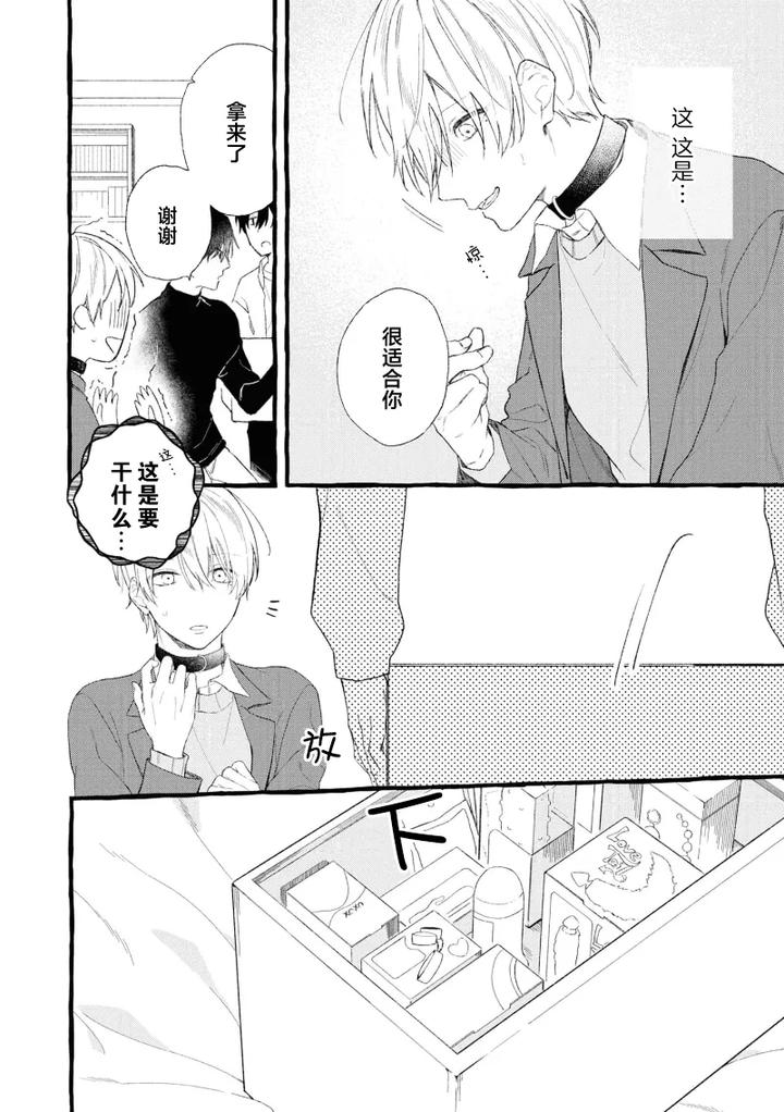 Because-Love-Is-Biased-By-Shichimiya-Chn page 24