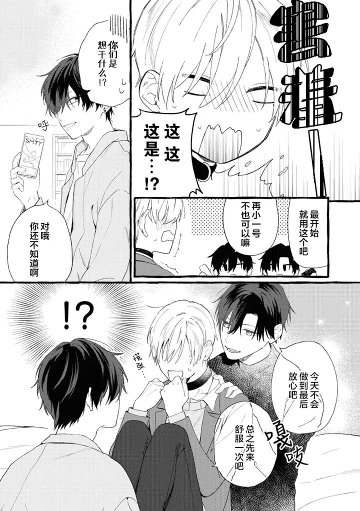 Because-Love-Is-Biased-By-Shichimiya-Chn page 25