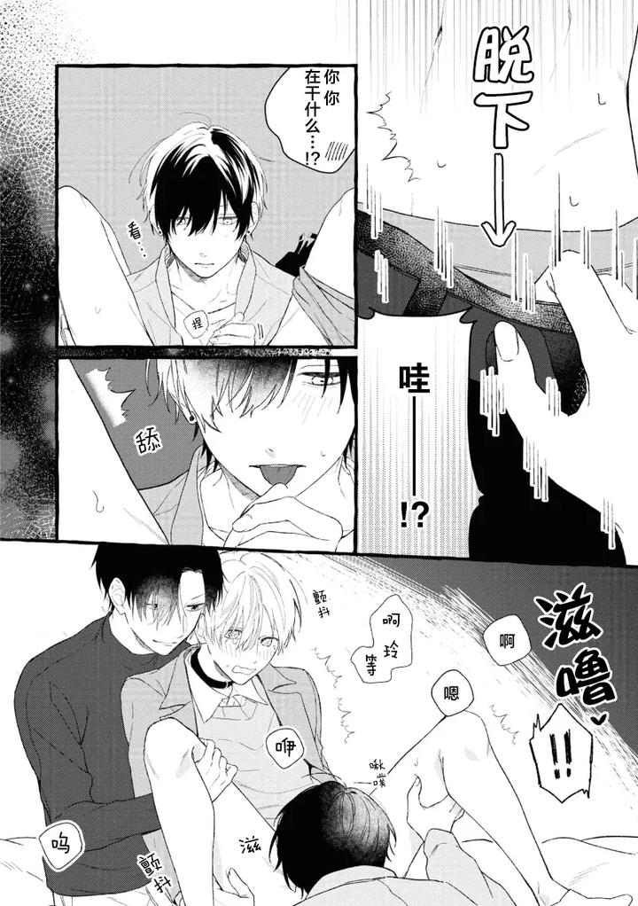 Because-Love-Is-Biased-By-Shichimiya-Chn page 26