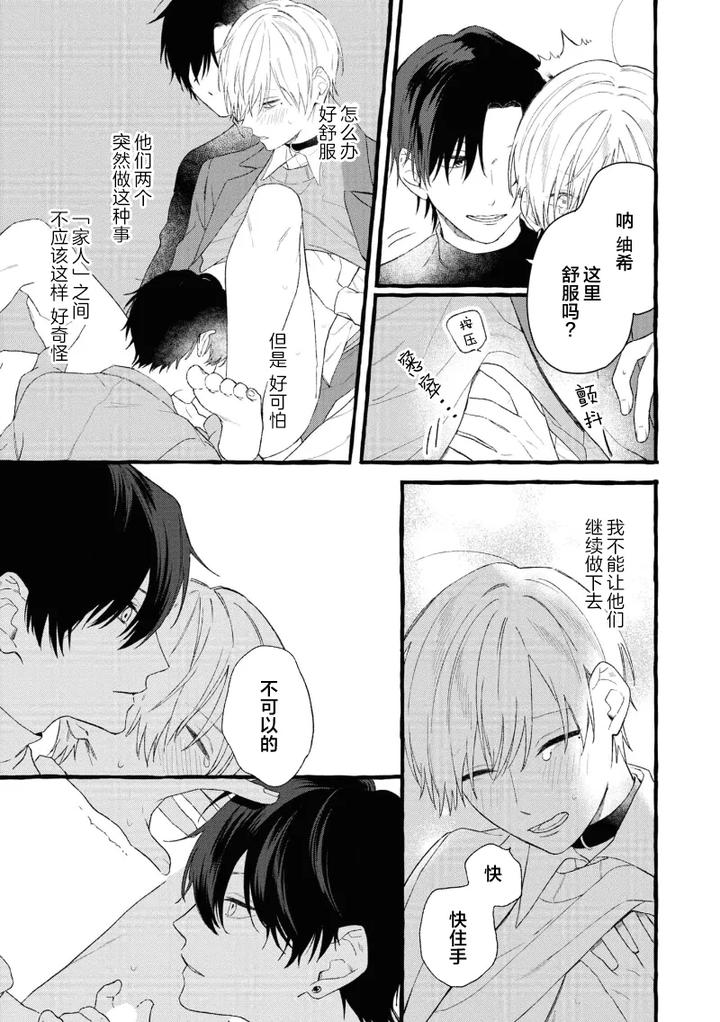 Because-Love-Is-Biased-By-Shichimiya-Chn page 27