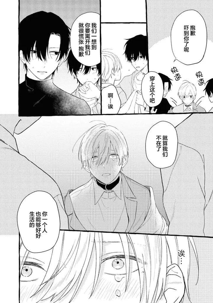 Because-Love-Is-Biased-By-Shichimiya-Chn page 28