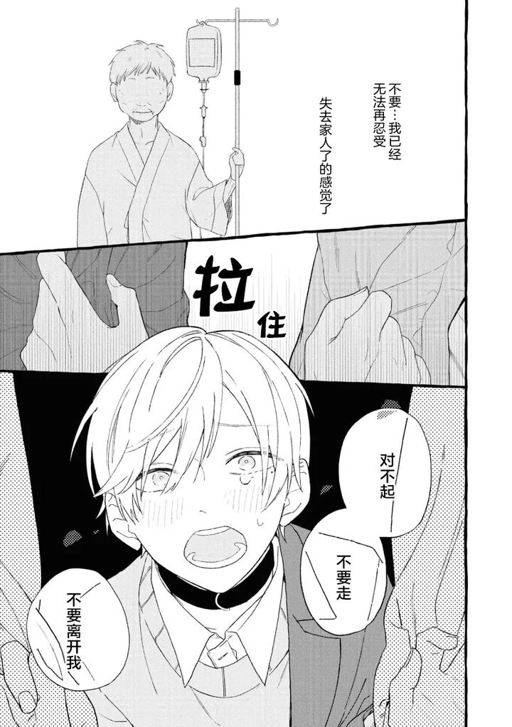 Because-Love-Is-Biased-By-Shichimiya-Chn page 29