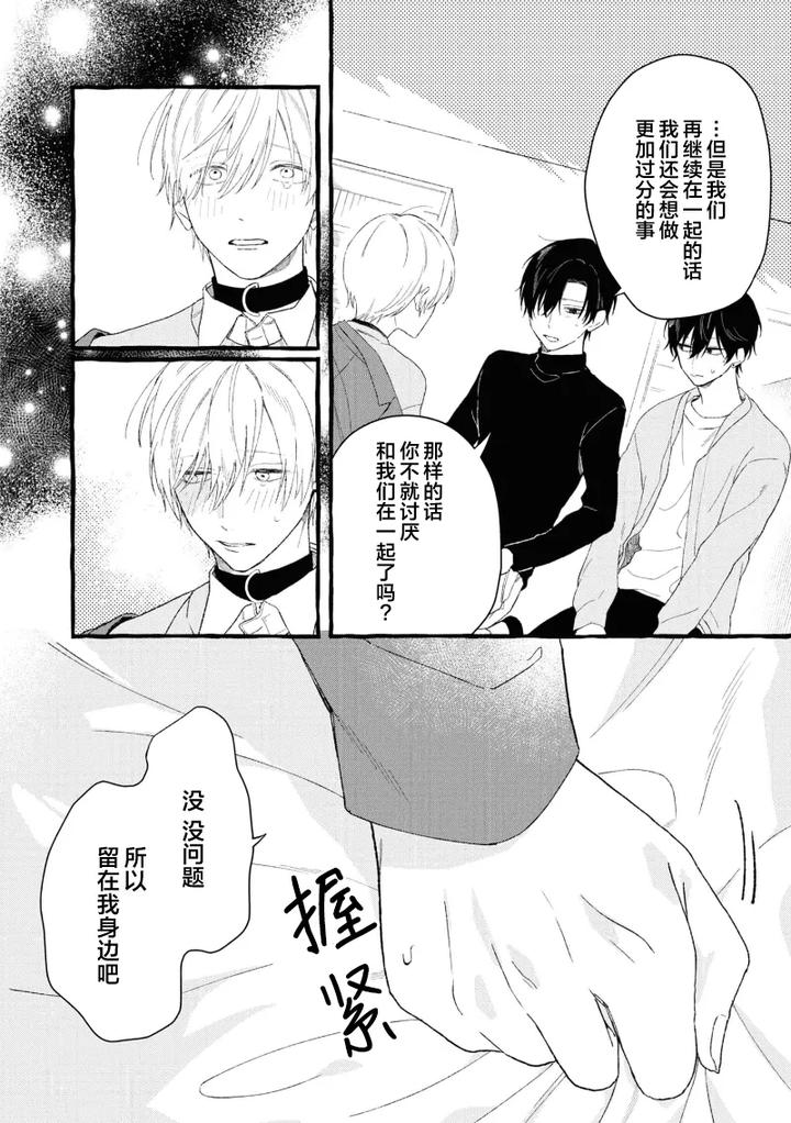 Because-Love-Is-Biased-By-Shichimiya-Chn page 30