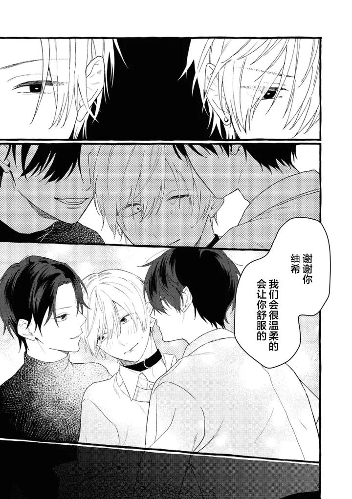 Because-Love-Is-Biased-By-Shichimiya-Chn page 31