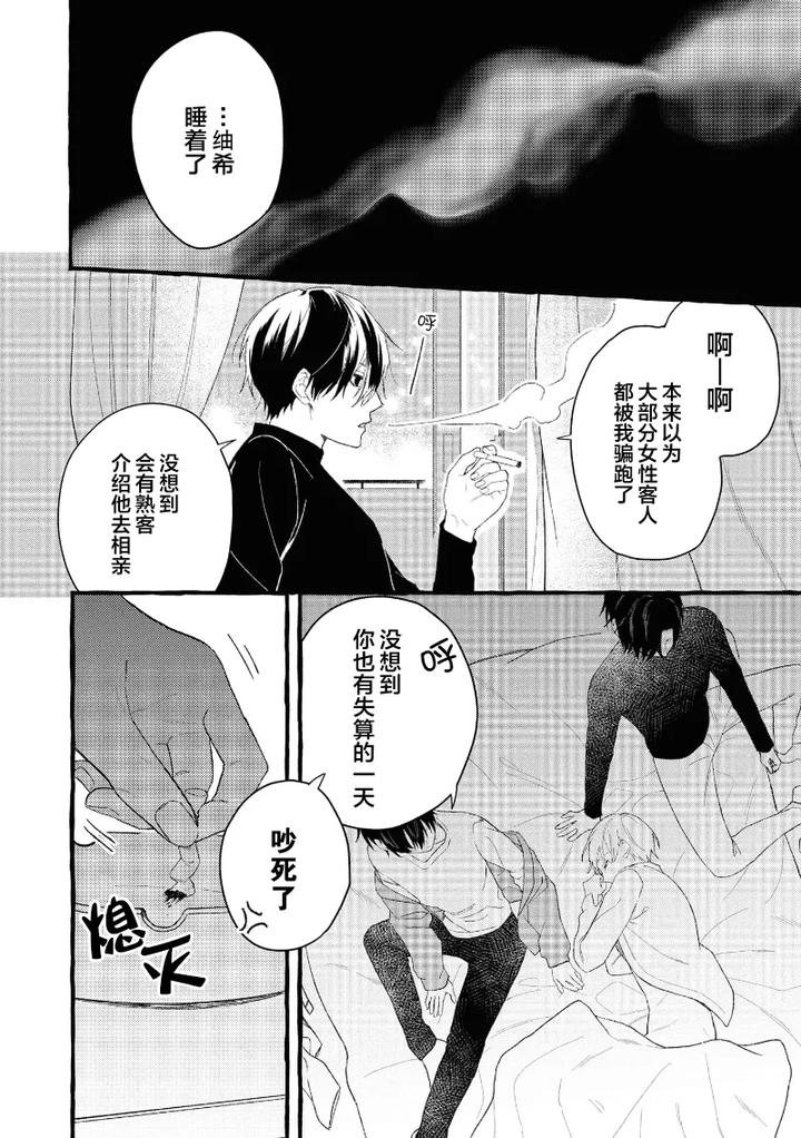Because-Love-Is-Biased-By-Shichimiya-Chn page 32