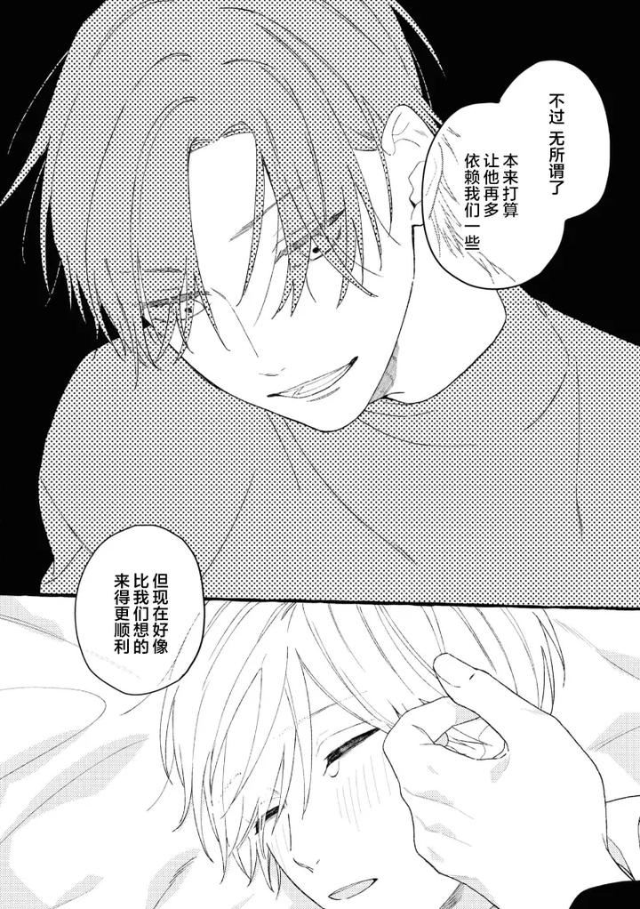 Because-Love-Is-Biased-By-Shichimiya-Chn page 33