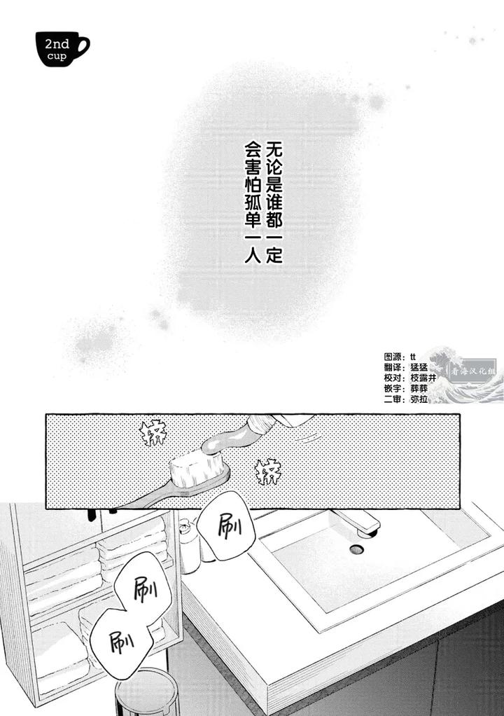 Because-Love-Is-Biased-By-Shichimiya-Chn page 38