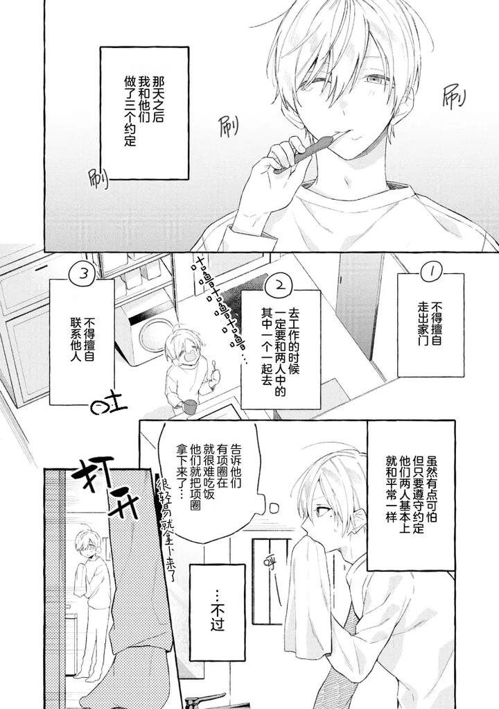 Because-Love-Is-Biased-By-Shichimiya-Chn page 39