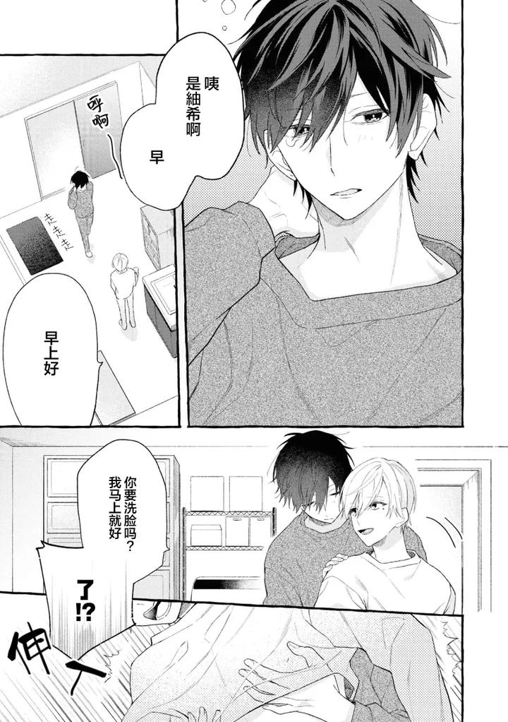 Because-Love-Is-Biased-By-Shichimiya-Chn page 40