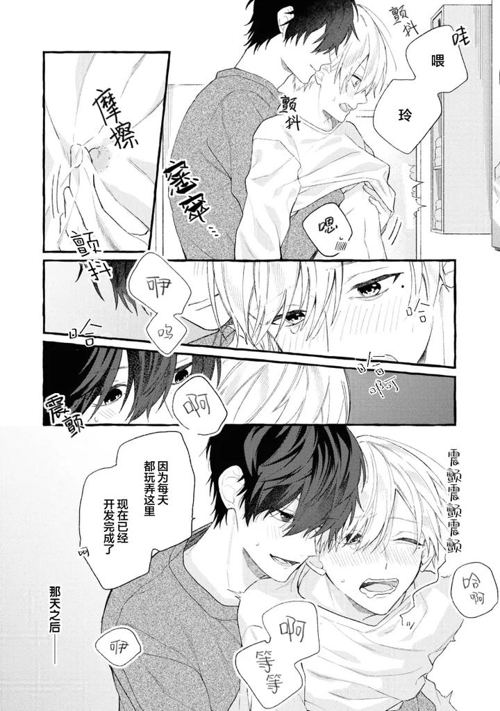 Because-Love-Is-Biased-By-Shichimiya-Chn page 41
