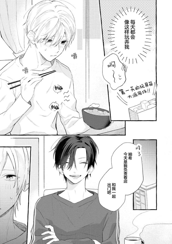 Because-Love-Is-Biased-By-Shichimiya-Chn page 42