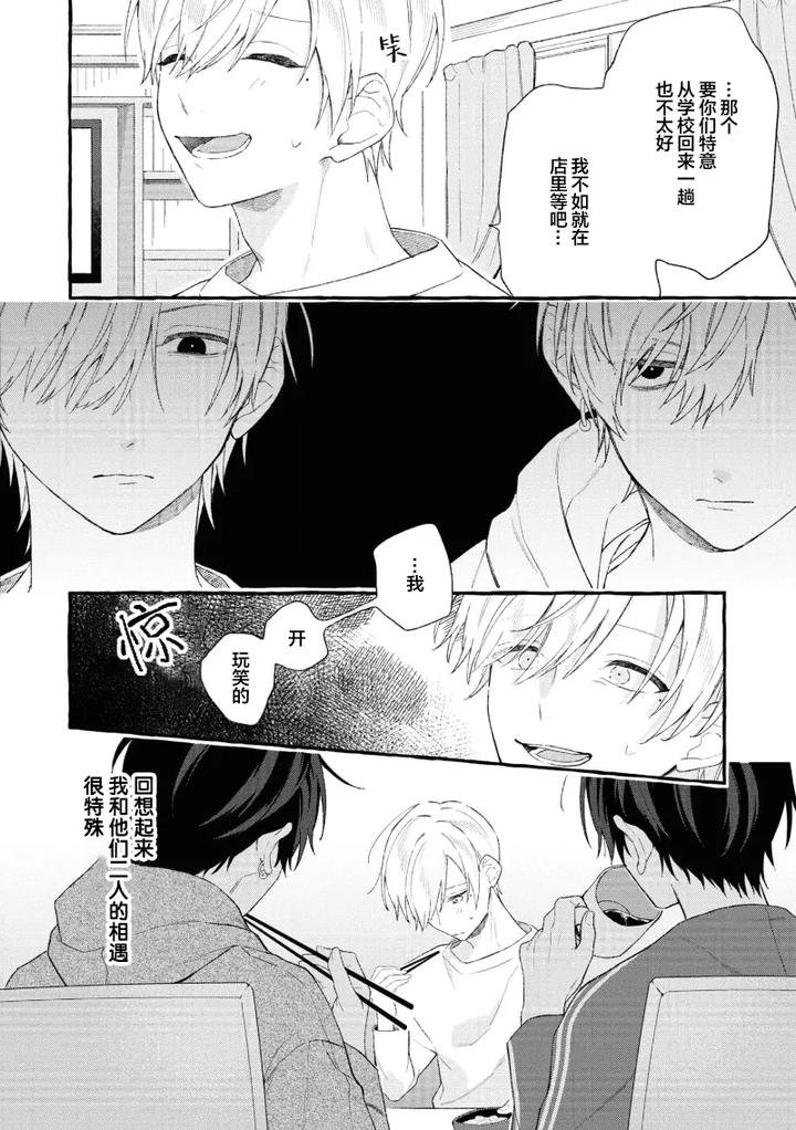 Because-Love-Is-Biased-By-Shichimiya-Chn page 43