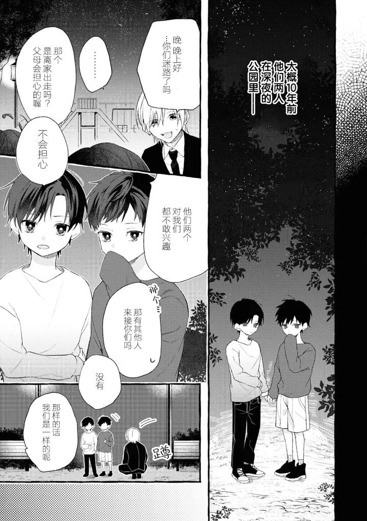 Because-Love-Is-Biased-By-Shichimiya-Chn page 44