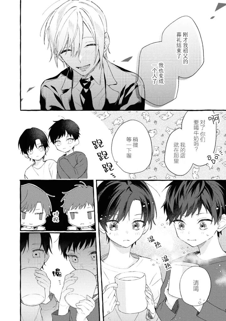 Because-Love-Is-Biased-By-Shichimiya-Chn page 45
