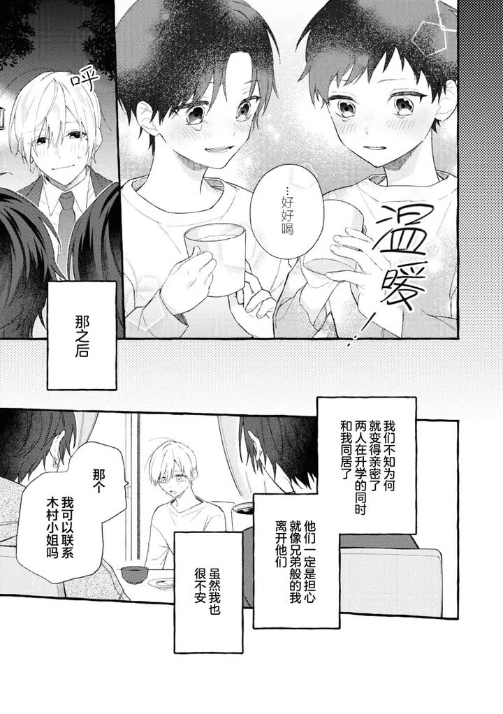 Because-Love-Is-Biased-By-Shichimiya-Chn page 46