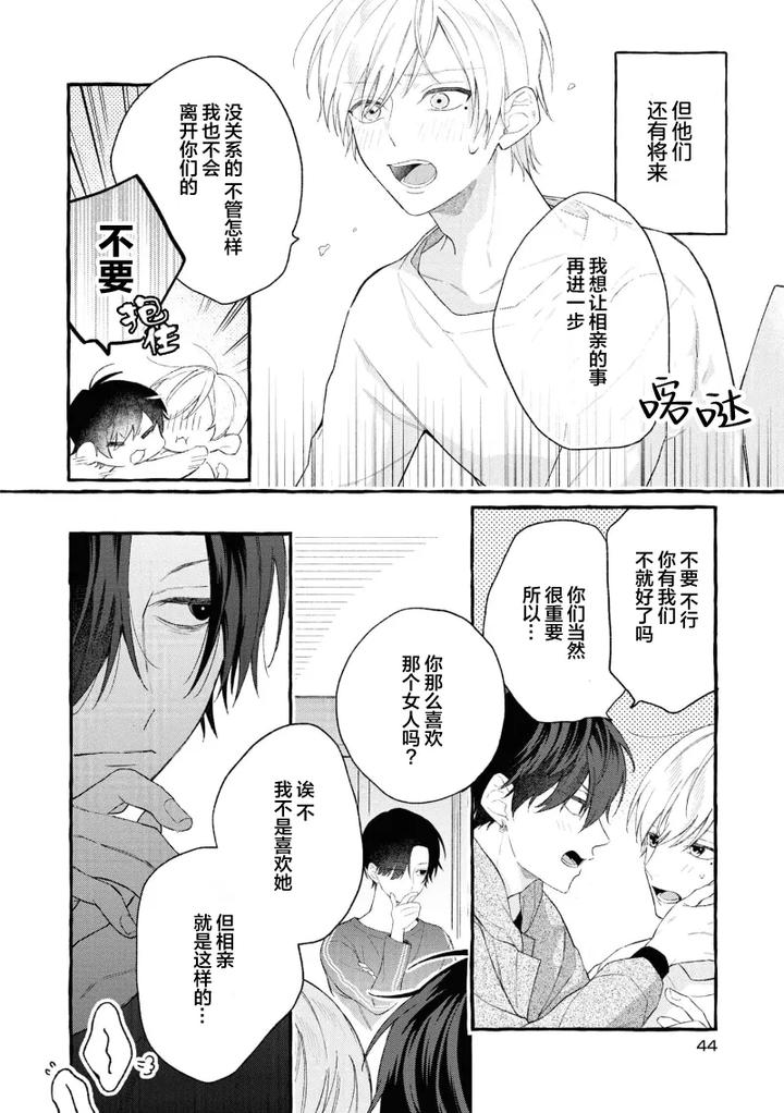 Because-Love-Is-Biased-By-Shichimiya-Chn page 47